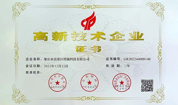 Good news about being recognized as a high-tech enterprise